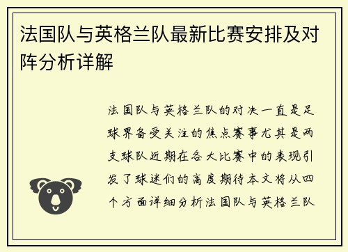 法国队与英格兰队最新比赛安排及对阵分析详解 法国队与英格兰队最新比赛安排及对阵分析详解