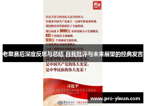 老詹赛后深度反思与总结 自我批评与未来展望的经典发言